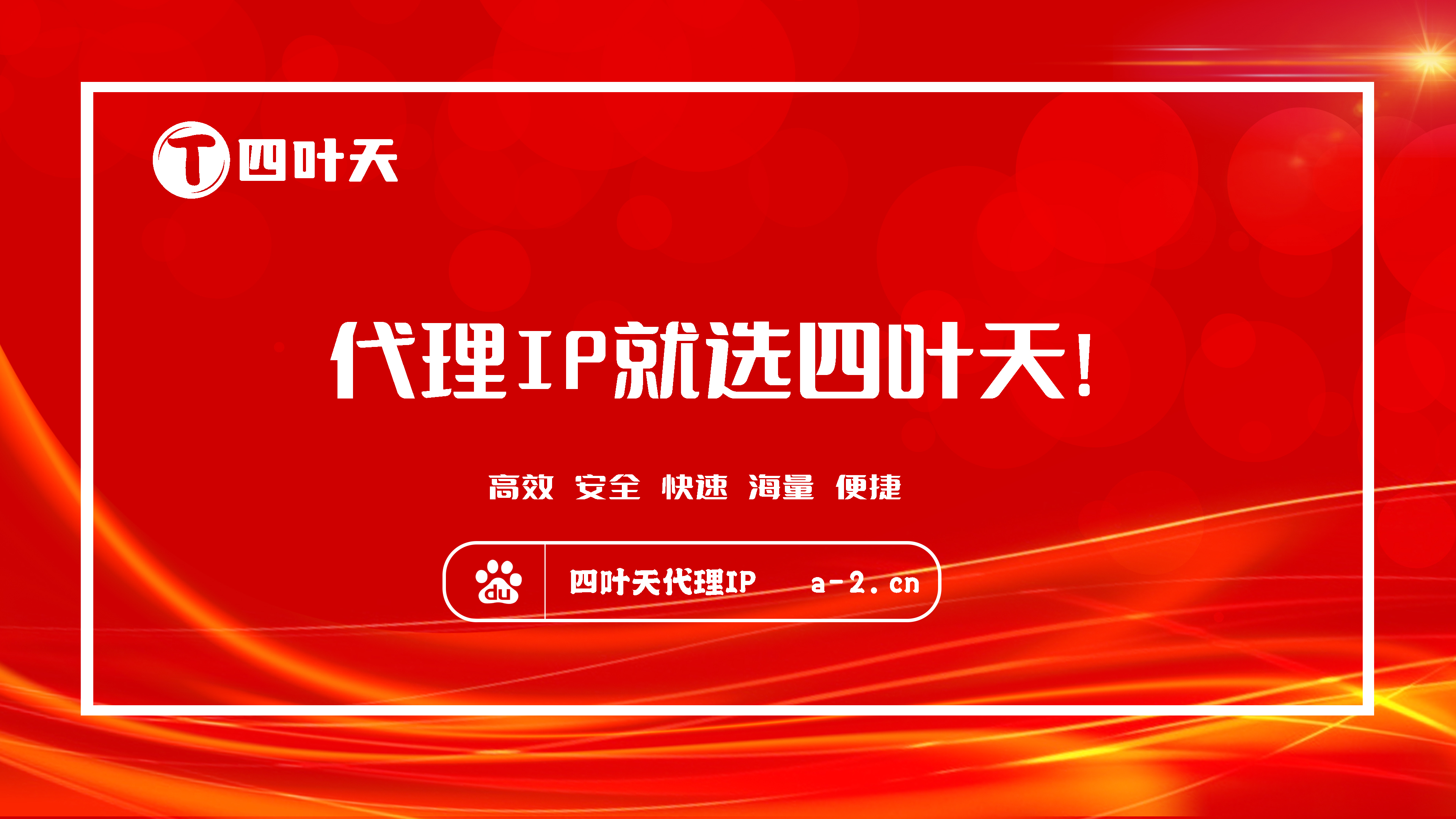 【淮南代理IP】如何设置代理IP地址和端口？